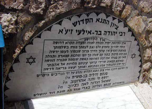 27. Rabbi Yéhouda Bar 'Ilay