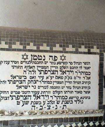 Rabbi Vidal Hatsarfati à Fès, Maroc