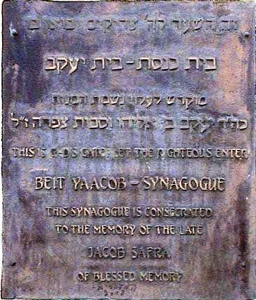 Plaque commémorative de la synagogue Bèt Ya'akov, à Tsfat