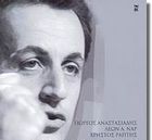Les racines juives de Sarkozy à Salonique