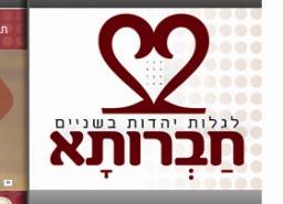 «'Havrouta»: découvrir ensemble la Torah