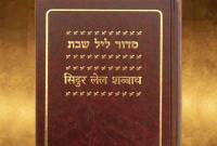 Un livre judéo-marathi découvert à Manchester