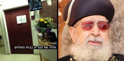 URGENT !!! Forte dégradation de l'état du Rav Ovadia Yossef