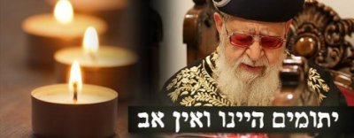Notre maitre, le Rav ovadia Yossef nous a quitté