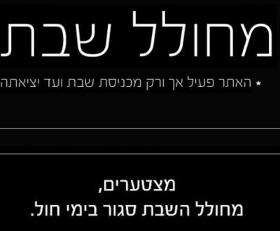 Profession : Mé'hallel Chabbate (Profanateur du Chabbate)
