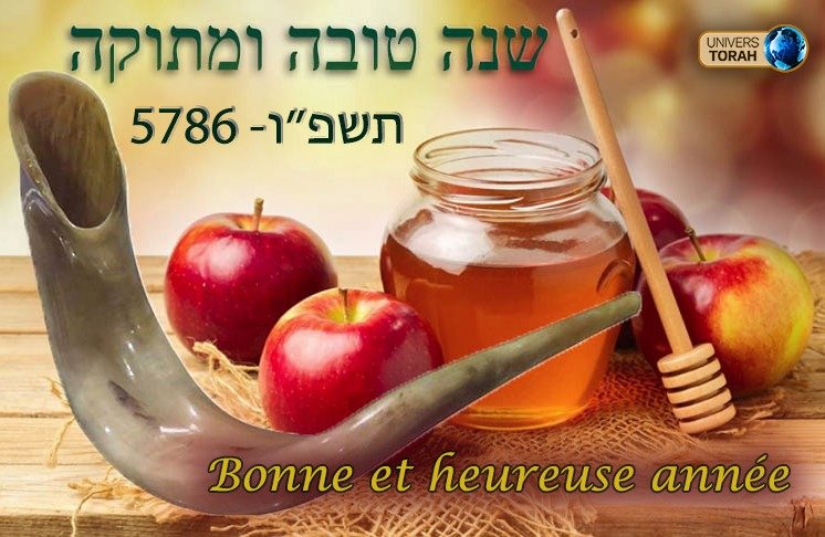 Univers Torah vous souhaite une Bonne et heureuse année