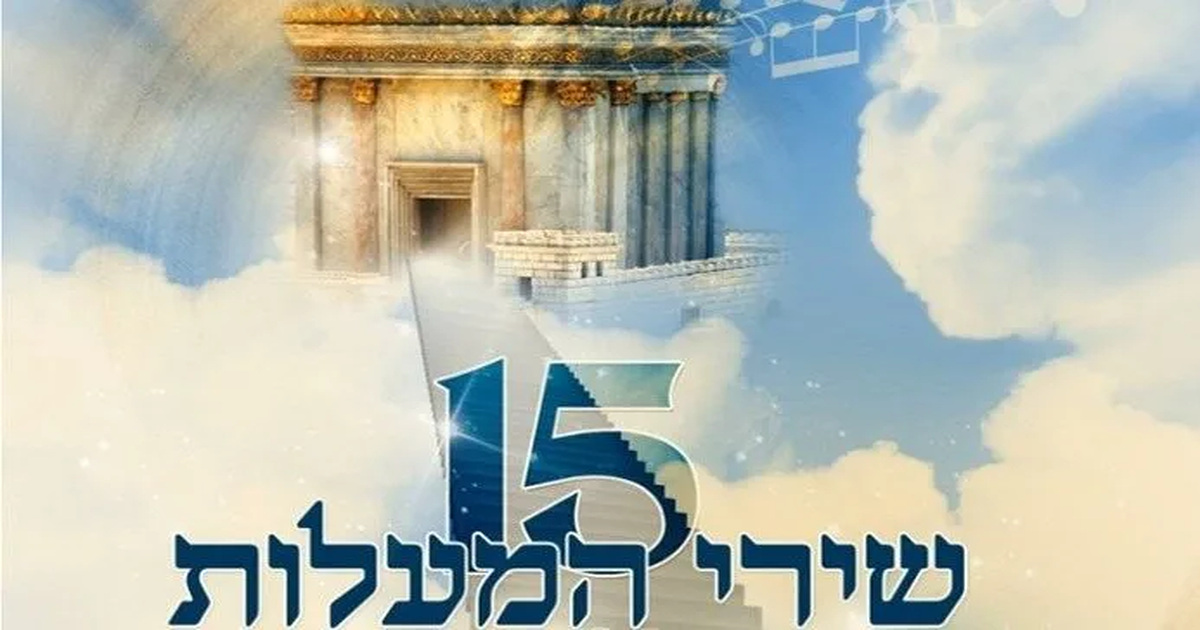 Le Duo Téhilim : Les 15 Chir Hamaalot